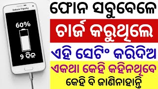 Phone ସବୁବେଳେ Charge କରୁଥିଲେ ଏହି Setting କରିଦିଅ ଏପରି ହବ ଆଶ୍ଚର୍ଯ୍ୟ ହେବେ Android Hidden Features