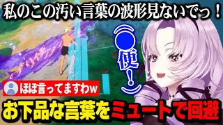 声で操作するゲームでお下品な言葉をミュートで回避しようとするサロメ嬢【壱百満天原サロメ SUIKAWA LEAD にじさんじ】