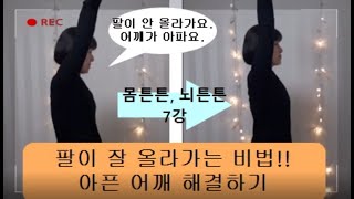 [노년사회화교육사업] 동영상으로 배우는 몸튼튼, 뇌튼튼 7회기