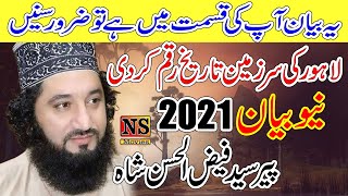 Syed Faiz ul Hassan Shah | New Bayan 2021 12 Rabi-Ul-Awal | Peer sayed Faiz ul Hassan Shah