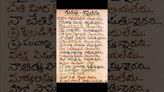 #గురువు గొప్పతనం#మంచి మాట#ytshort#shortviral#vlogs#lakshmiaryavatam