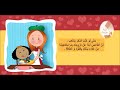 قصص اطفال _ قصة أحب عائلتي _ قصة مع رمزة _ story for kids