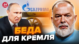 🤡ШЕЙТЕЛЬМАН: ДОИГРАЛИСЬ! Газпром на грани КАТАСТРОФЫ. Экономика РФ трещит по швам. Прогнозы ШОКИРУЮТ