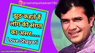 Jhooth Kahate Hai Log || Love Shayari || #Rajesh Khanna || #MSB