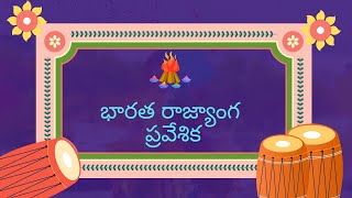 భారత రాజ్యాంగ ప్రవేశిక#pravesika#rajyanga pravesika #constitutionofindia #ownvoice #socialstudies