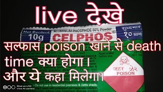 salphos poison ki goli or powder khane se kese Marta hai ki aadmi #video सल्फास # jahar#poison