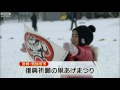 【震災】復興祈願し、凧あげ祭り　宮城・気仙沼市（12 02 12）