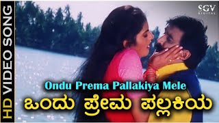 Ondu Prema Pallakiya Mele - HD Video Song - Chandramukhi Pranasakhi | Ramesh Aravind | Prema