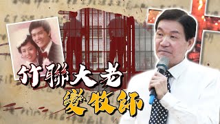 她寄251封信救贖38年重刑犯　竹聯幫大老呂代豪收血氣成基督教牧師