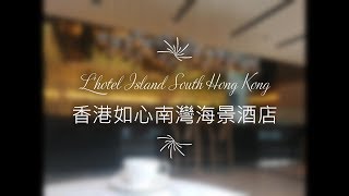 Impressive mountain view!  L'hotel Island South 香港如心南灣海景酒店