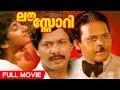 Malayalam Full Movie | Love Story [ HD ] | Superhit Movie | Ft. Rohini, Innocent, Mala Aravindan