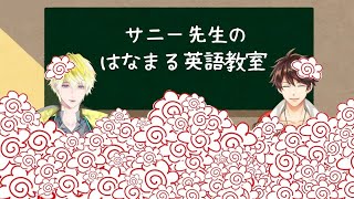 英会話に日本語を織り交ぜるAussieと한국사람【にじさんじ 切り抜き 日本語字幕 Nijisanji EN サニー・ブリスコー Sonny Brisko ミン・スハ 민수하 Min Suha】