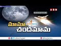 isro చరిత్ర సృష్టించబోతున్న ఇస్రో.. అంతరిక్షంలో చంద్రుని రహస్యాల గుట్టువిప్పే మిషన్ abn telugu