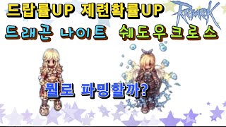 라그나로크 하루일과 스타트!