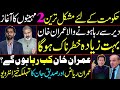 Imran Riaz Khan and Siddique Jan Exclusive Interview on Imran Khan | Dangerous 2 Months for Govt