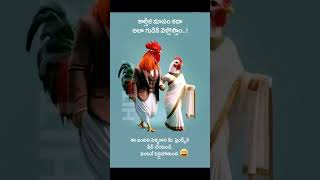 ఈ జంట నీ చూడండి🤣🤣🤣 # funny quotes 🤣  # trending # yt shorts # viral shorts