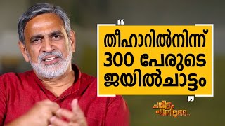 Venu Rajamony - 01 | Charithram Enniloode | Venu Rajamony | Safari TV