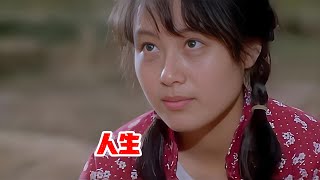 情慾 Cult片系列｜人生(Life)｜周里京 ｜ 吴玉芳 ｜ 高保成｜乔建华 ｜李小力｜路遙同名小說改編，真正能改變命運的國寶級電影《人生》LSSP