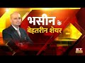 sanjiv bhasin का दावा शेयरों के फंडामेंटल मजबूत 18 तारीख से बाजार में दिखेगी तेजी top picks today