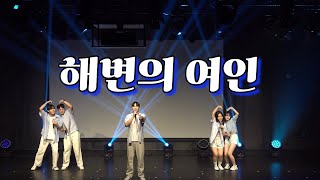 sorimoa 38th summer concert - 해변의 여인