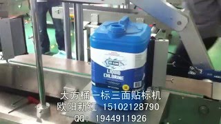 大桶一标三面贴标机视频  one label stick 3 sides labeler  金龙鱼油瓶贴商标机 25升大桶贴标机 中国贴标签机