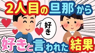 【2ch ほのぼの】現旦那と私の連れ子の会話を聞いた→私「幸せが渋滞してる」と思って   【総集編】