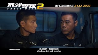 SHOCK WAVE 2 《拆弹专家 2》 (Regular Trailer) — In Cinemas 24 December