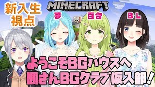 【Minecraft/でろクラ#35】BGクラブへ仮入部。どうなる樋口…？！【BGクラブ】