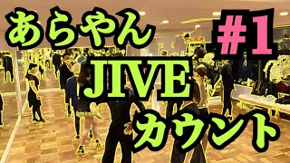 ［社交ダンス・サークル］あらやん【ARAKAWA YOUNG DANCE CIRCLE】 09月09日 ダイジェスト\u0026カウント