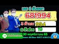 ตรวจผลหวยลาวที่30พฤศจิกายน2565 ตรวจหวยลาวพัฒนา ผลหวยลาวที่30 11 65