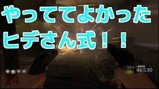 【COD:BO2 実況】 ゾンビ　Town　実況 　やっててよかったヒデさん式！！