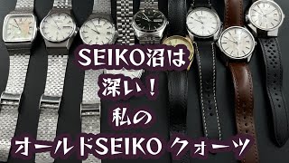 オールドSEIKOクォーツ沼へ！！現在所有モデルを一挙公開！スポーツモデル編！