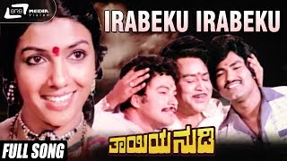 Irabeku Irabeku | Thayiya Nudi | Aarathi | Charanraj | Kannada Video Song