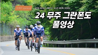 24 무주그란폰도 풀영상 - 무주, 메디오폰도, 70km