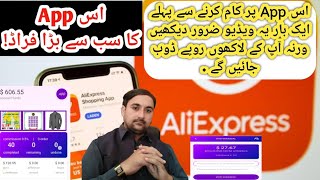 AliExpress app scams, AliExpress new trick, AliExpress scammer , online scam