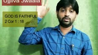 Ujjiiva Jwaala | ఉజ్జీవ జ్వాల | Our God is Faithful | నీవు నమ్మిన దేవుడు నమ్మదగిన వాడు