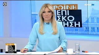 Πρωϊνή  Επισκόπηση    (13/10/2023)