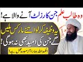 Most Powerful ubqari Wazifa for Exam Success |kamyabi ka amal | Ya Haseebo k wird ka wazaif  #Ubqari