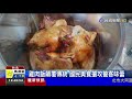 三重柴燒甕仔雞肉飯香氣撲鼻.q彈有勁