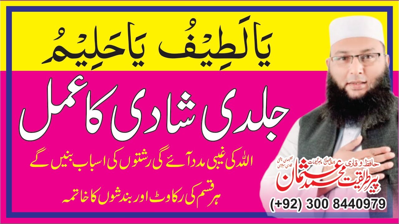 Jaldi Shadi Ka Wazifa | Wazifa For Marriage | Jaldi Shadi Hone Ka ...