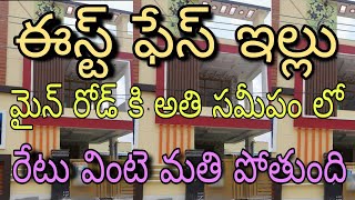 అందమైన G+1 ఇల్లు, మైన్ రోడ్ కి అతి దగ్గరలో,House for sale in Hyderabad