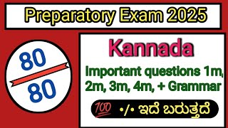 2nd PUC Kannada #preparatoryexam 2025 Chapters wise important questions + Grammar 💯  Fix questions