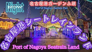 【名古屋港シートレインランド 夜景】昼間とは一変 光り輝く幻想的な世界に！