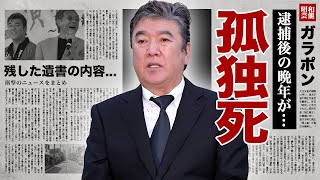 小金沢昇司の死去の真相...遺書内容や孤独の晩年に涙腺崩壊！「おまえだけ」で有名な演歌歌手の子供の職業...逮捕された飲酒運転が不起訴になった理由に言葉を失う！