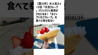 豊川市の方必見！【号外NET】詳しい記事はコメント欄より