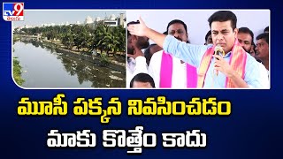 మూసీ పక్కన నివసించడం మాకు కొత్తేం కాదు  : KTR Counter To CM Revanth Reddy Comments - TV9