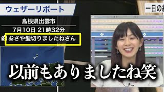 お天気お姉さんから認知されオタとして飛翔する「おさや髪切りましたね」さん