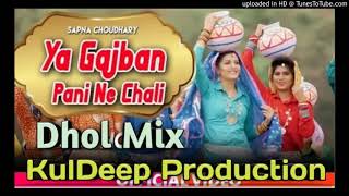 Gajban Pani Ne Chali Dhol Mix Sapna Choudhary , Vishvajeet Feat Kuldeep Production