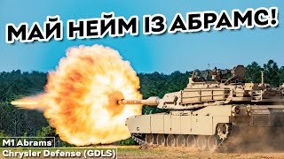 M1 Abrams – американський танк для України! | Все про Abrams M1, M1A1, M1A2