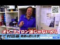 【村田基】バスはライン直結なのにアジング、メバリングでリーダー使うのは何故なんだい？【切り抜き】